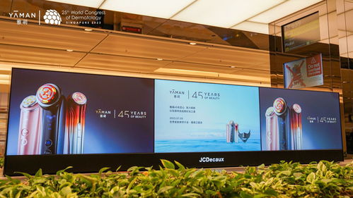 創(chuàng)新驅(qū)動(dòng)，科技引領(lǐng)——雅萌家用美容儀亮相國(guó)際學(xué)術(shù)大會(huì)