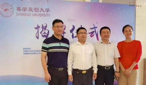 創新辦學模式，善學雙創大學廣州揭牌，開啟社會經濟咨詢服務新篇章