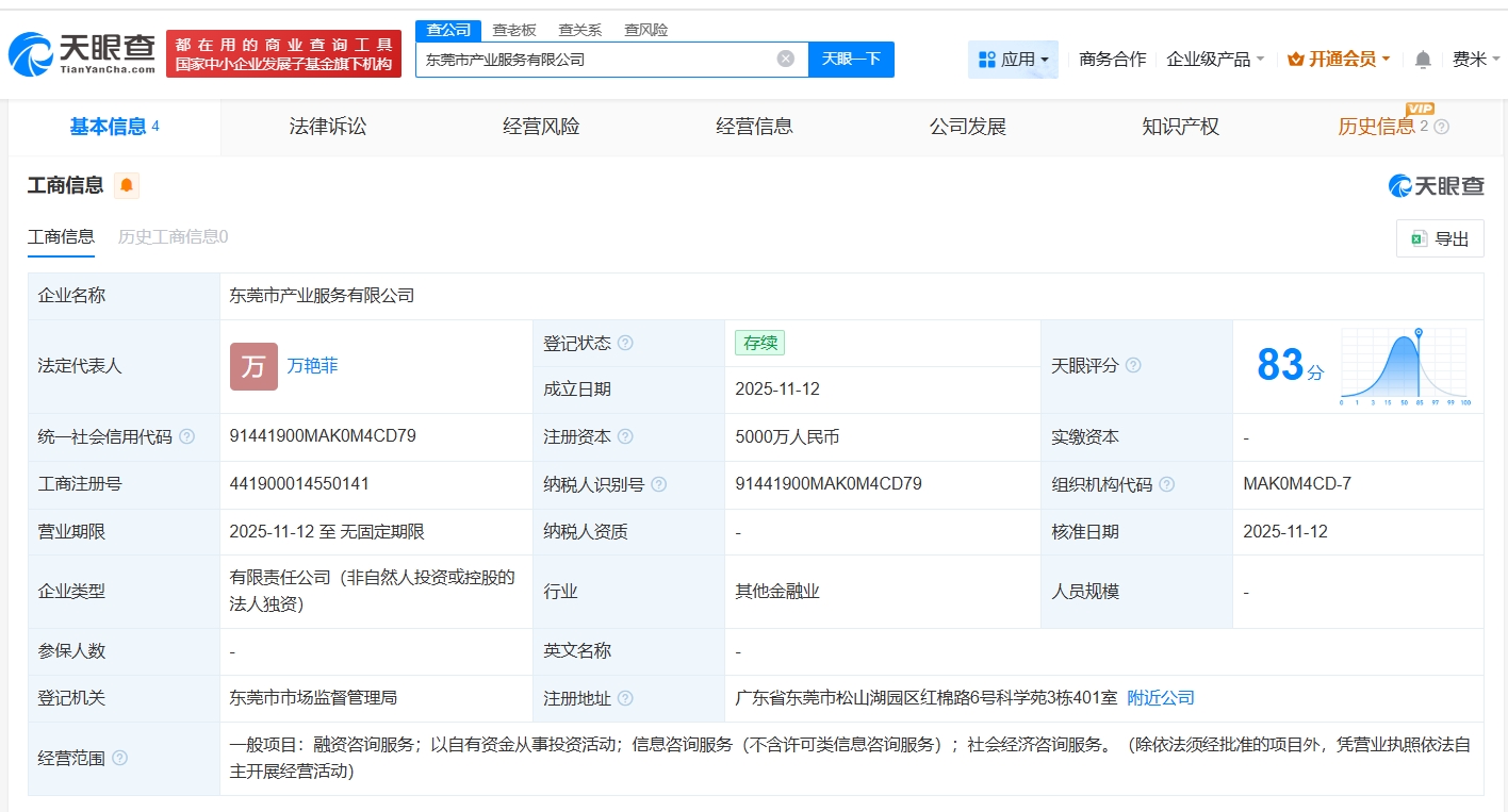 東莞市產業服務公司登記成立，開啟社會經濟咨詢服務新篇章